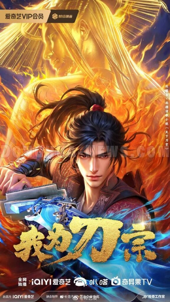 Donghua News Blade Master (2025)
