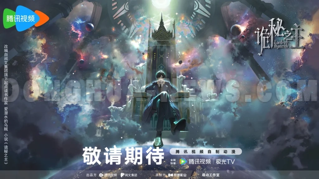 Donghua News Lord of Mysteries (2025)