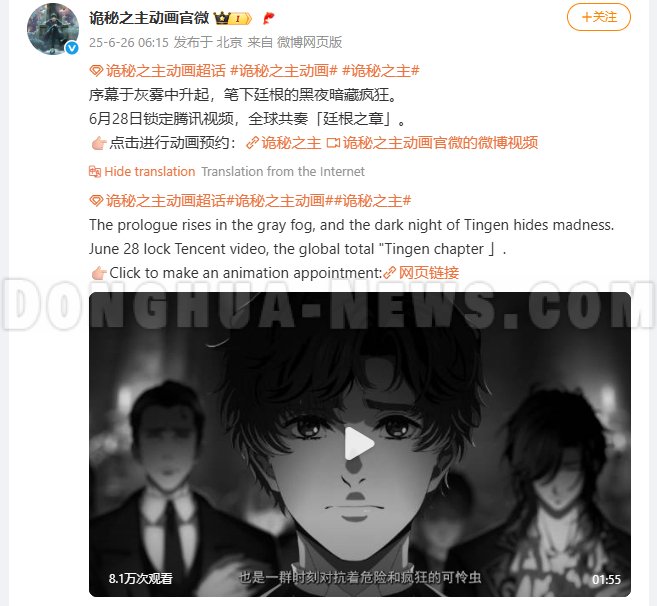 Donghua News Lord of Mysteries (2025)