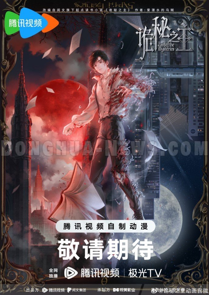 Donghua News Lord of Mysteries (2025)