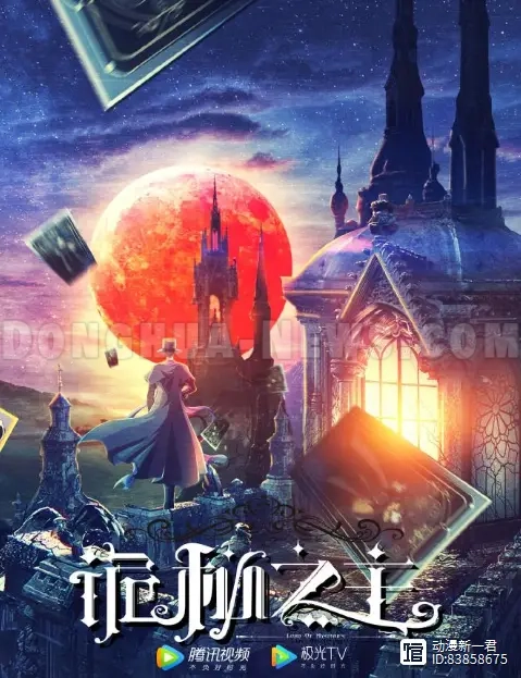 Donghua News Lord of Mysteries (2025)