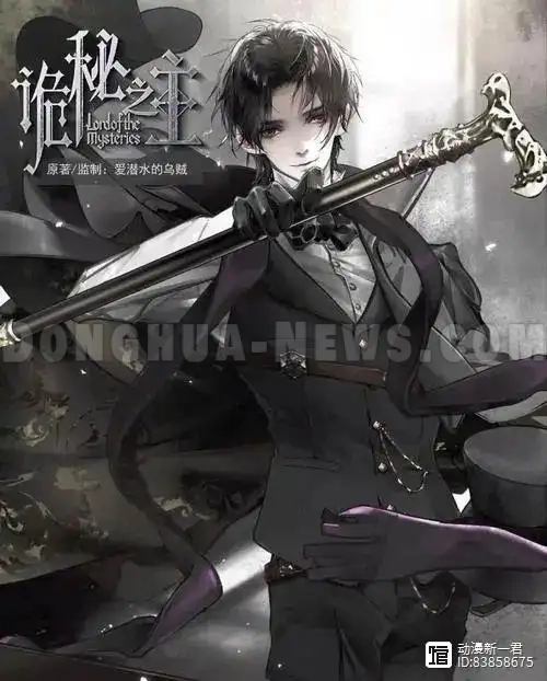 Donghua News Lord of Mysteries (2025)