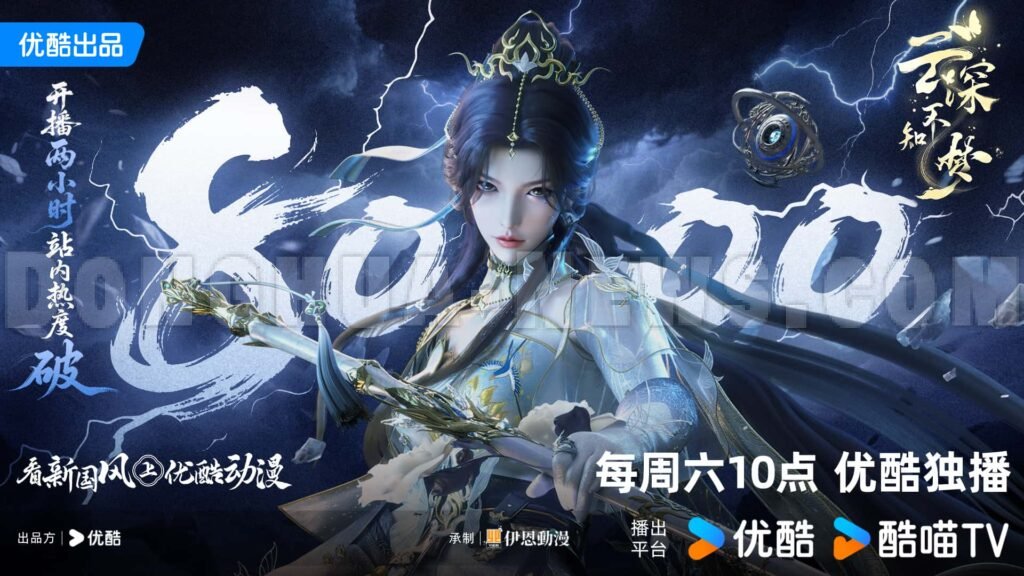 chinese anime Eclipse of Illusion 2025