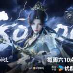 chinese anime Eclipse of Illusion 2025