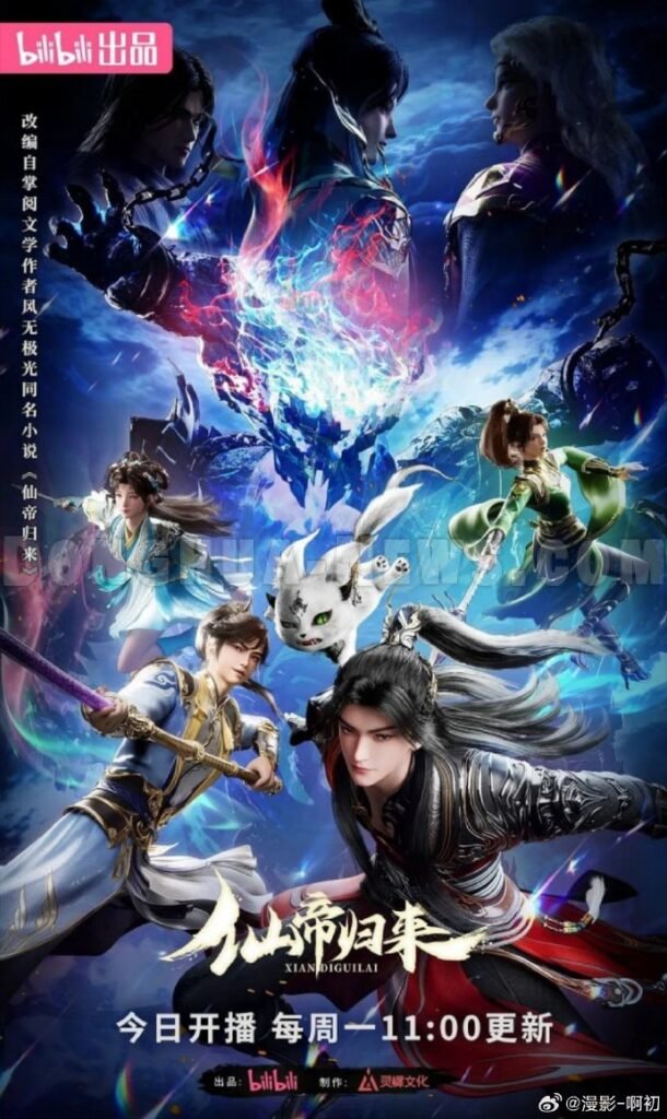 Return of Immortal Emperor 2025